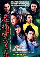 名捕震關東 線上看