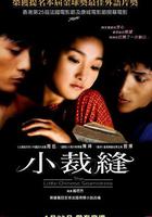 巴爾扎克與小裁縫 線上看