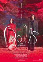 玩偶 / ドールズ 線上看