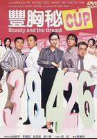 豐胸秘CUP 線上看