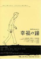 幸福之鐘 / 幸福の鐘 線上看