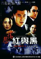 悲情紅與黑 線上看