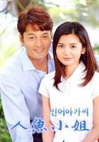 人魚小姐 / 인어아가씨 線上看