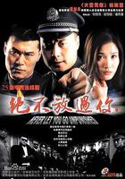 絕不放過你 線上看