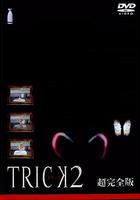 圈套2 / トリック2 線上看