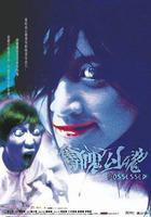 奪魄勾魂 線上看