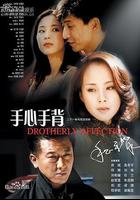 手心手背 線上看