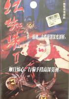 紅蜘蛛2 線上看