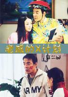 老威的X計劃 線上看