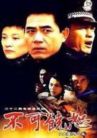 不可饒恕 線上看