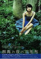 群青の夜の羽毛布 線上看