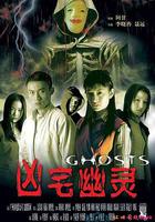 凶宅幽靈 線上看