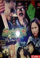 挖心猛鬼 線上看