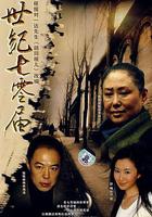 眾里尋她千百度 線上看