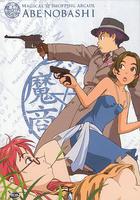 阿倍野橋魔法商店街 線上看