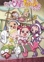 小魔女DoReMi 大合奏！ / おジャ魔女どれみドッカ〜ン! 線上看