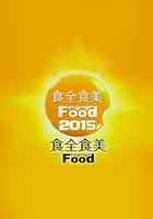 食全食美 線上看