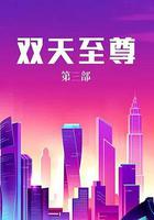 雙天至尊3 線上看