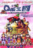 Q版三國 線上看