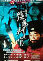 陰陽判官 線上看