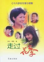 走過花季 線上看