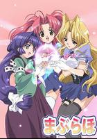 愛的魔法 / まぶらほ 線上看