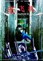 紙飛機 線上看