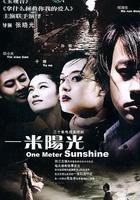 一米陽光 線上看