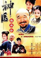 神醫喜來樂 線上看