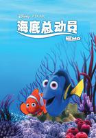海底總動員 / Finding Nemo 線上看
