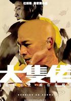 大塊頭有大智慧 線上看