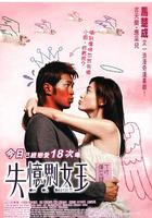 我的失憶男友 線上看