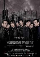 無間道2 / 無間道II 線上看