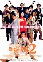 新扎師妹2 / 新紮師妹2 線上看