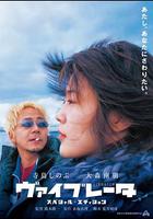 振盪器 / ヴァイブレータ 線上看