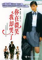 你在微笑我卻哭了 線上看