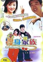 瘦身家族 線上看