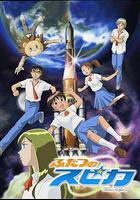 兩顆Spica / ふたつのスピカ 線上看