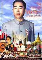 周恩來萬隆之行 線上看