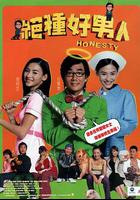 絕種好男人 線上看