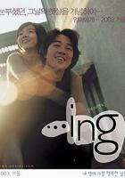 戀愛進行時 / ...ing 線上看