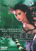 九尾玉面狐 線上看