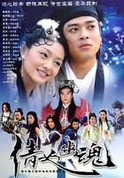 倩女幽魂 線上看