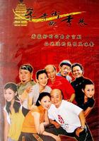 東寺街西寺巷 線上看