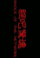 網吧驚魂 線上看