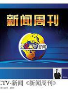 新聞周刊 線上看