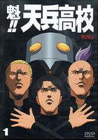 魁!!天兵高校 / 魁!!クロマティ高校 線上看