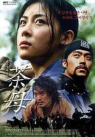 茶母 / 조선 여형사 다모 線上看