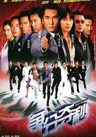 爭分奪秒 線上看