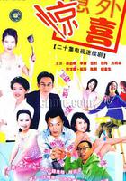 將裝修進行到底 線上看